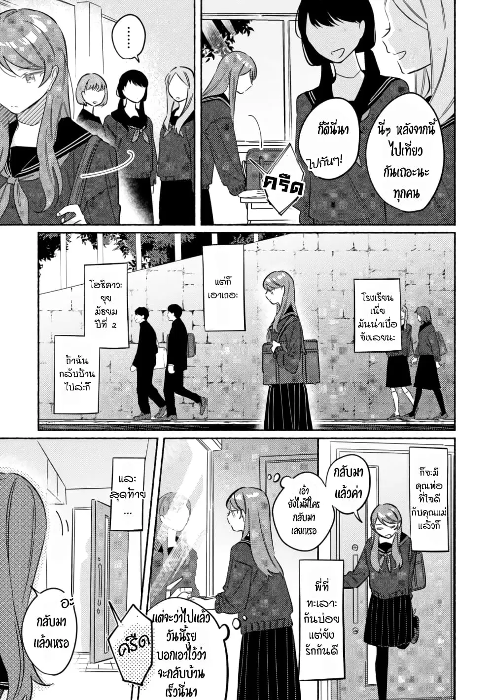 Tonari no Kimi ga Ichiban Kawaii ตอนที่ 37 หน้า 1