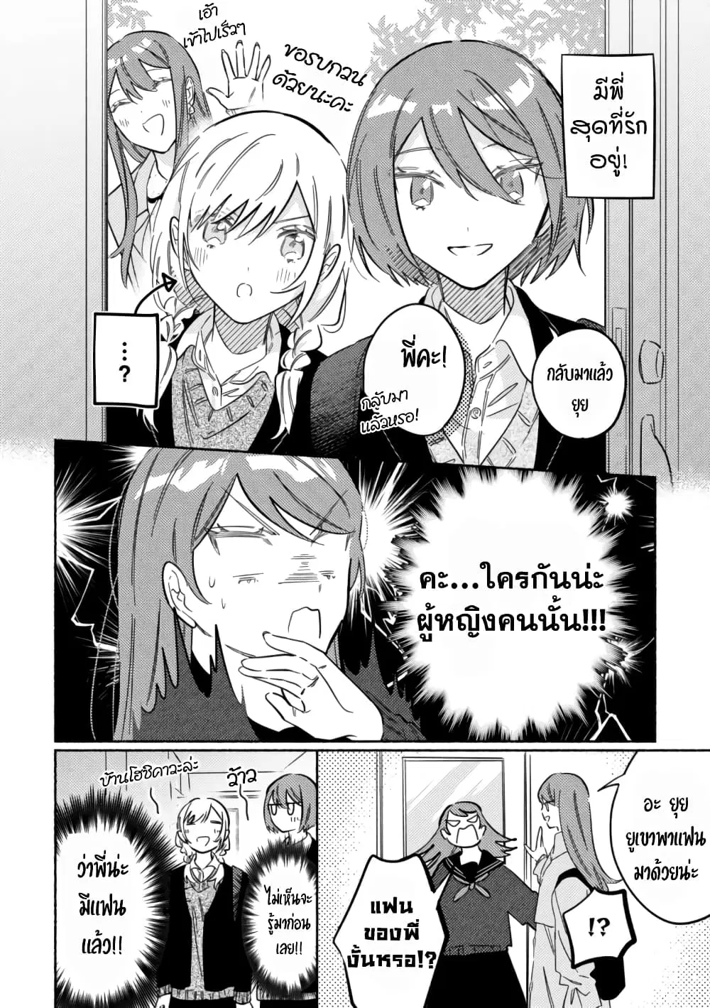 Tonari no Kimi ga Ichiban Kawaii ตอนที่ 37 หน้า 2