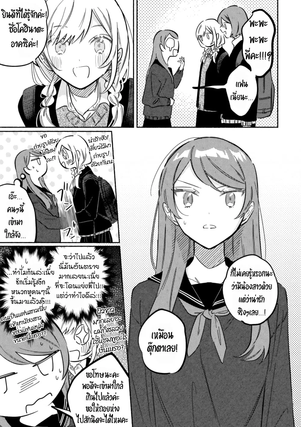 Tonari no Kimi ga Ichiban Kawaii ตอนที่ 37 หน้า 3