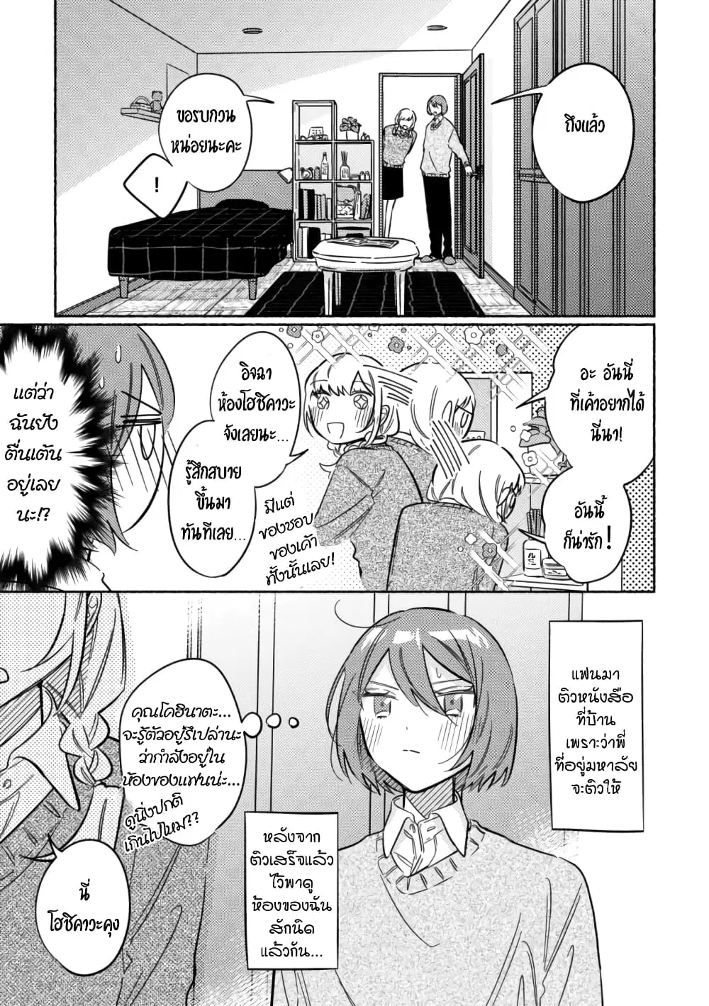 Tonari no Kimi ga Ichiban Kawaii ตอนที่ 38 หน้า 1