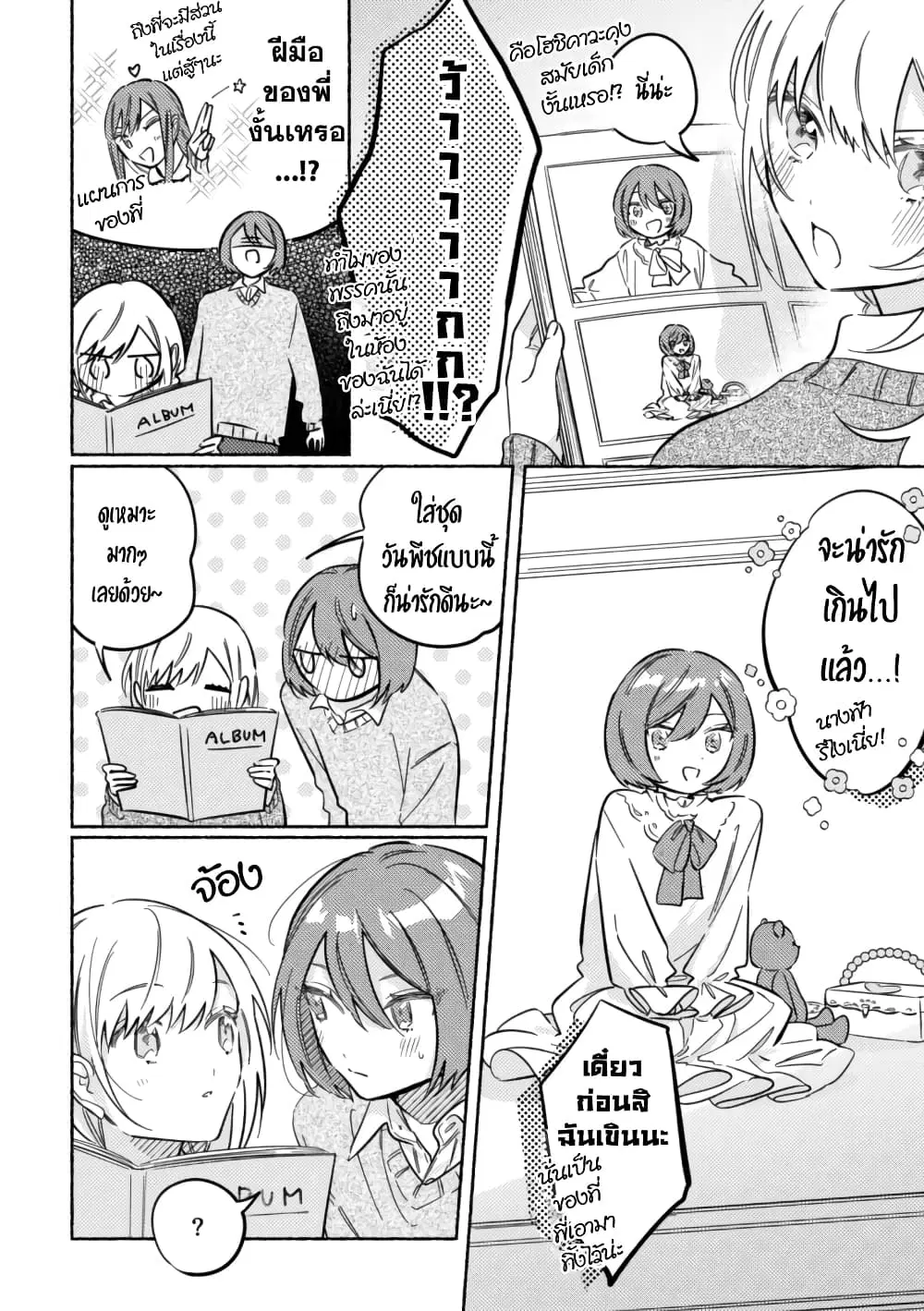 Tonari no Kimi ga Ichiban Kawaii ตอนที่ 38 หน้า 2