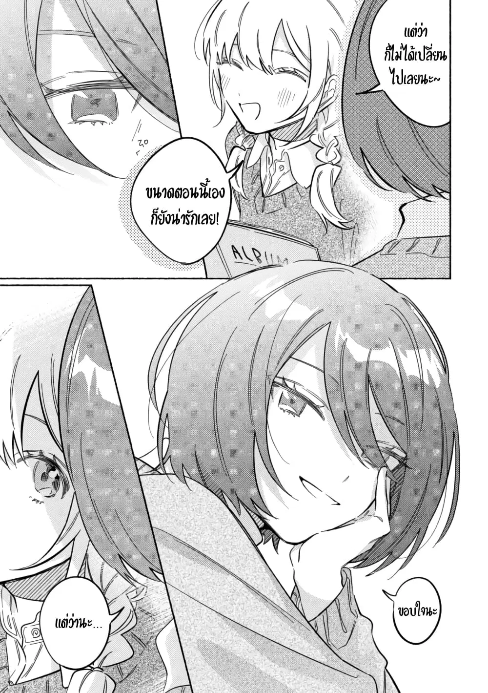 Tonari no Kimi ga Ichiban Kawaii ตอนที่ 38 หน้า 3
