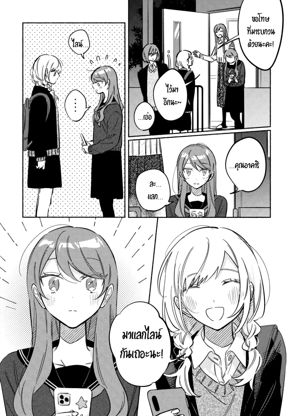 Tonari no Kimi ga Ichiban Kawaii ตอนที่ 39 หน้า 2