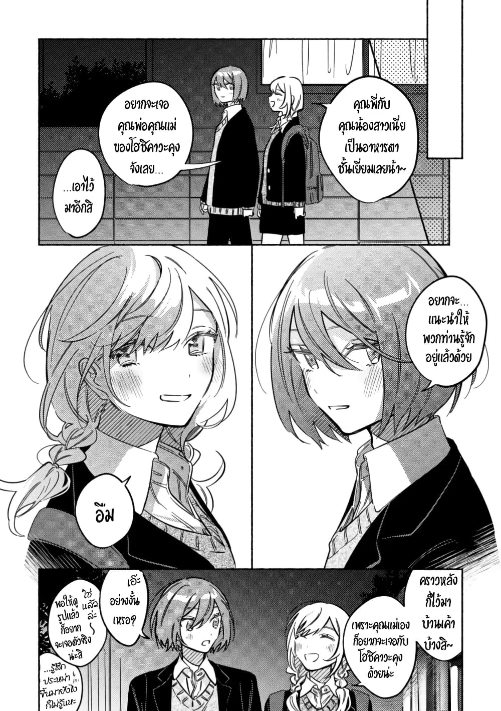 Tonari no Kimi ga Ichiban Kawaii ตอนที่ 39 หน้า 3