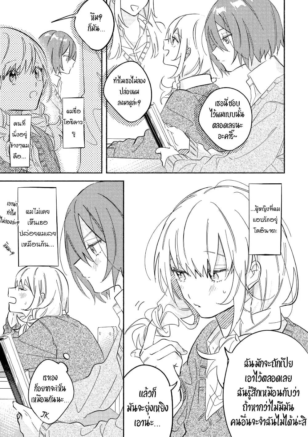 Tonari no Kimi ga Ichiban Kawaii ตอนที่ 4 หน้า 1