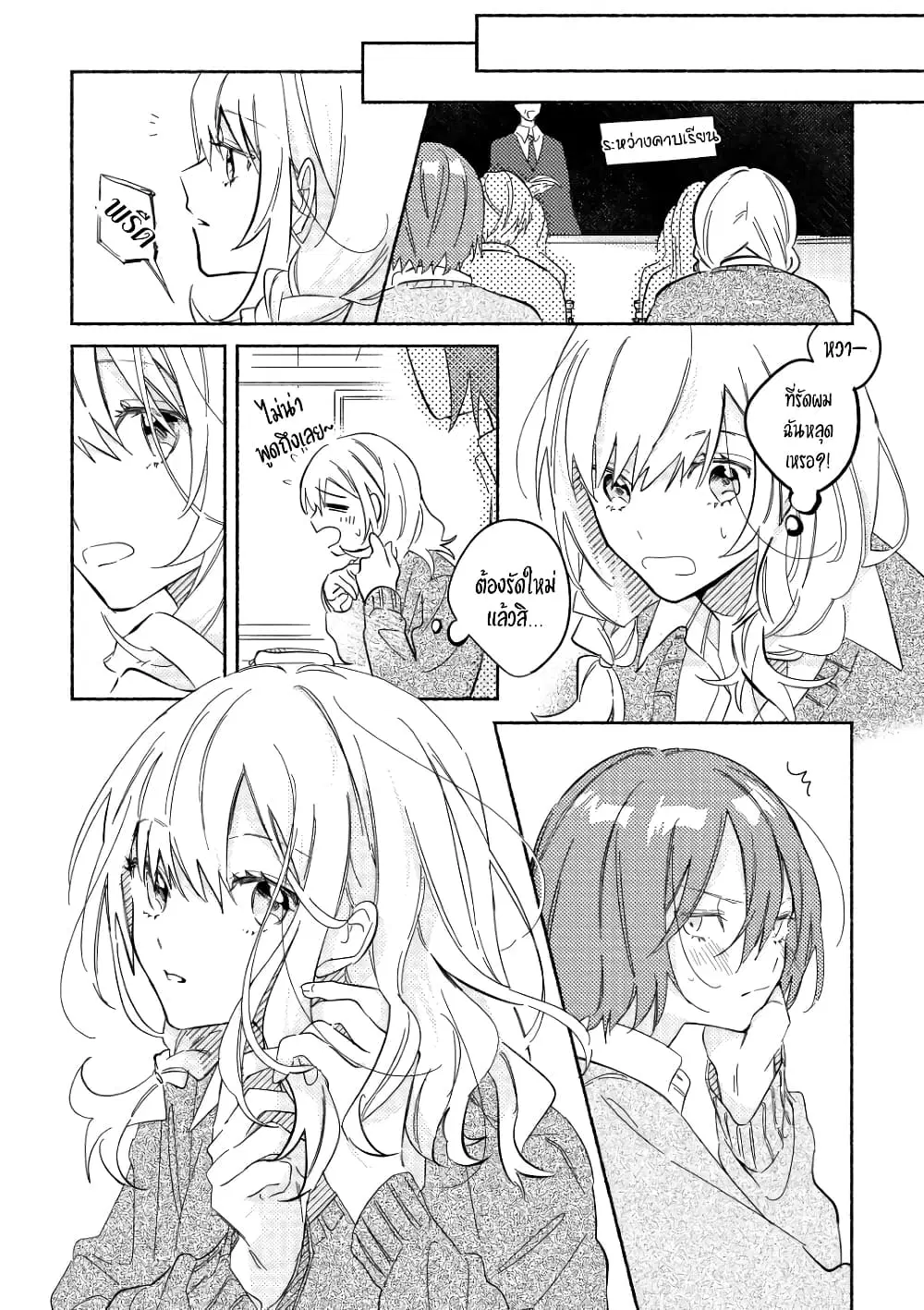 Tonari no Kimi ga Ichiban Kawaii ตอนที่ 4 หน้า 2