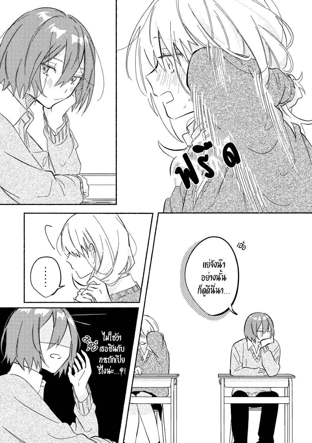 Tonari no Kimi ga Ichiban Kawaii ตอนที่ 4 หน้า 3