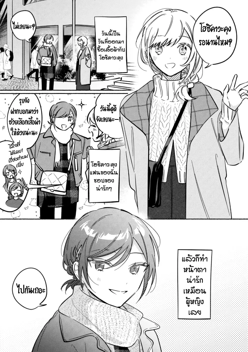 Tonari no Kimi ga Ichiban Kawaii ตอนที่ 40 หน้า 1
