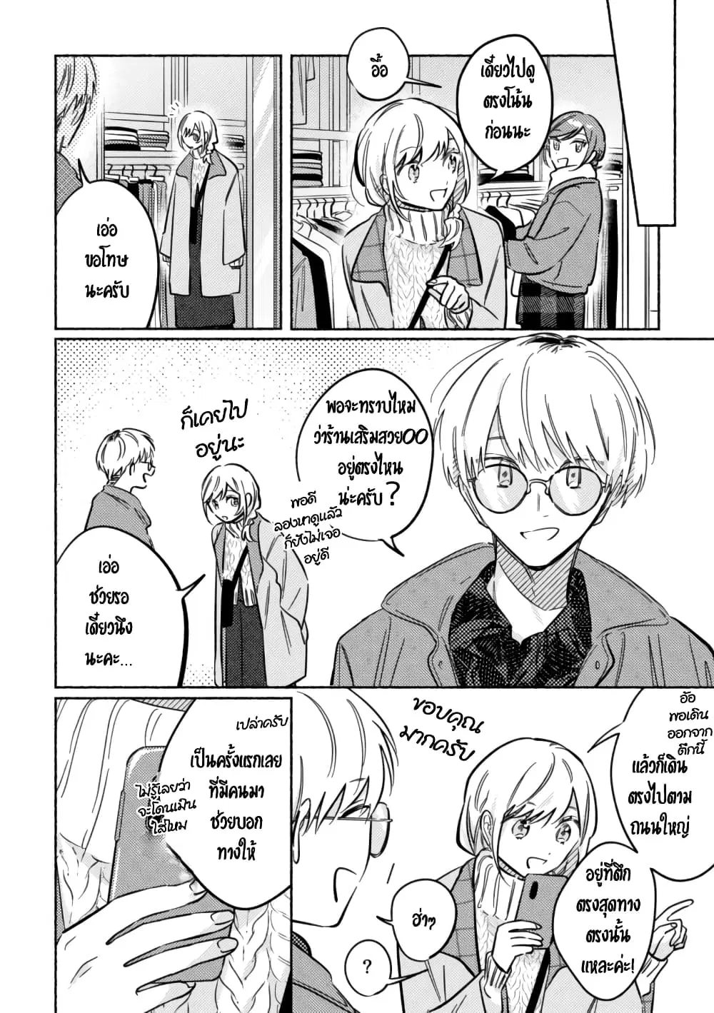 Tonari no Kimi ga Ichiban Kawaii ตอนที่ 40 หน้า 2