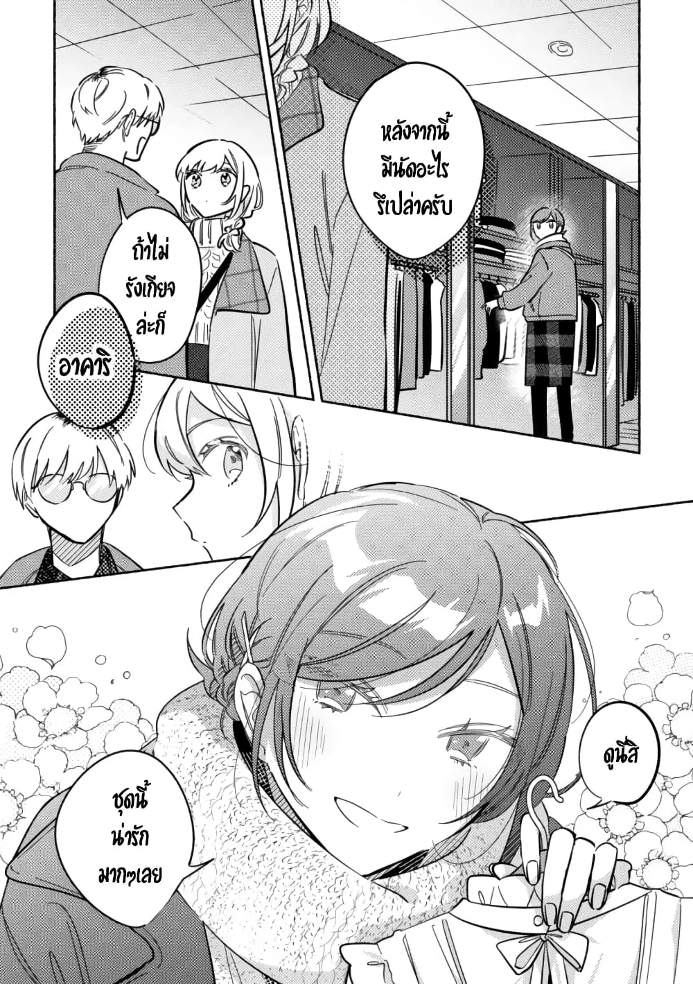 Tonari no Kimi ga Ichiban Kawaii ตอนที่ 40 หน้า 3