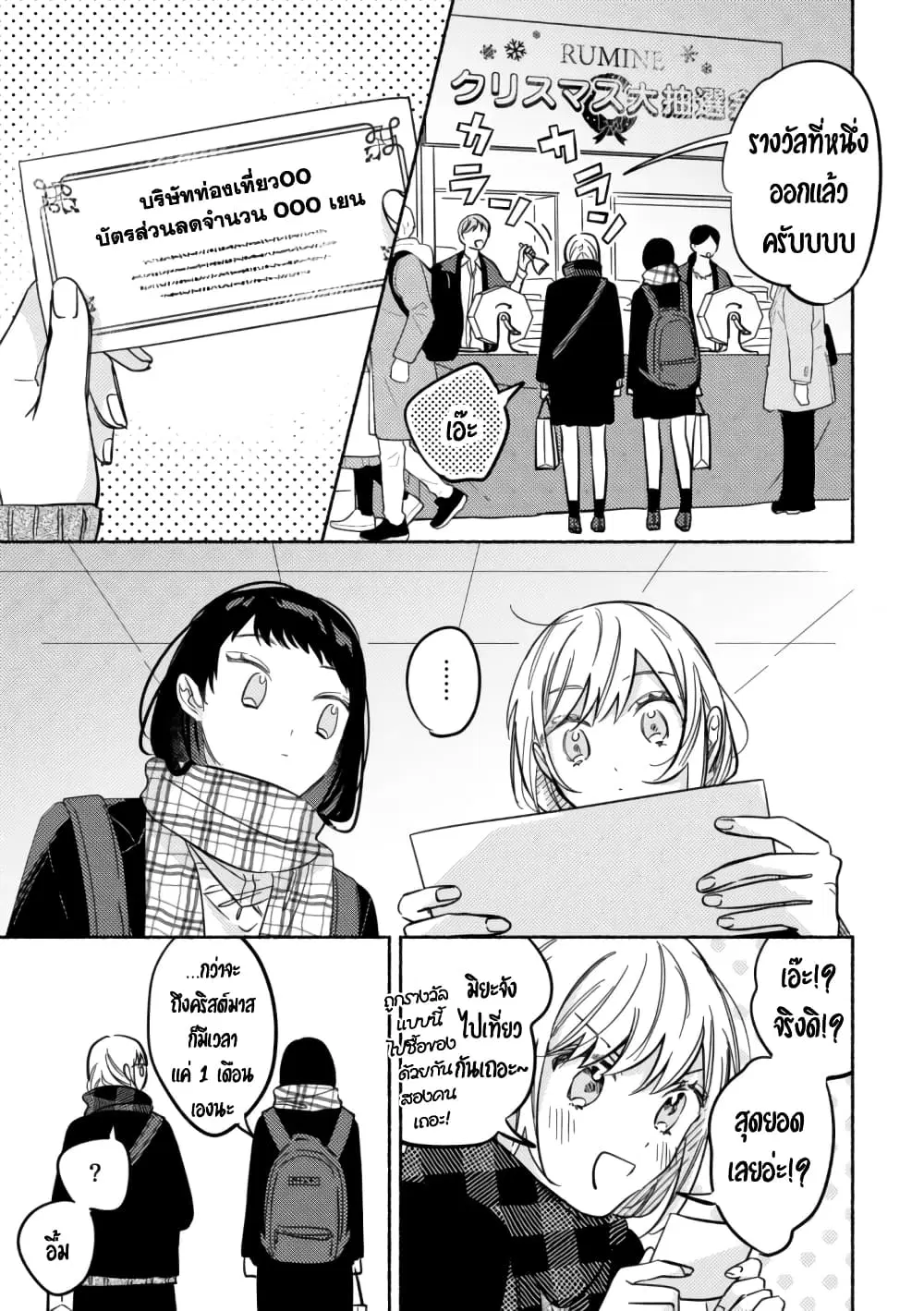 Tonari no Kimi ga Ichiban Kawaii ตอนที่ 41 หน้า 1
