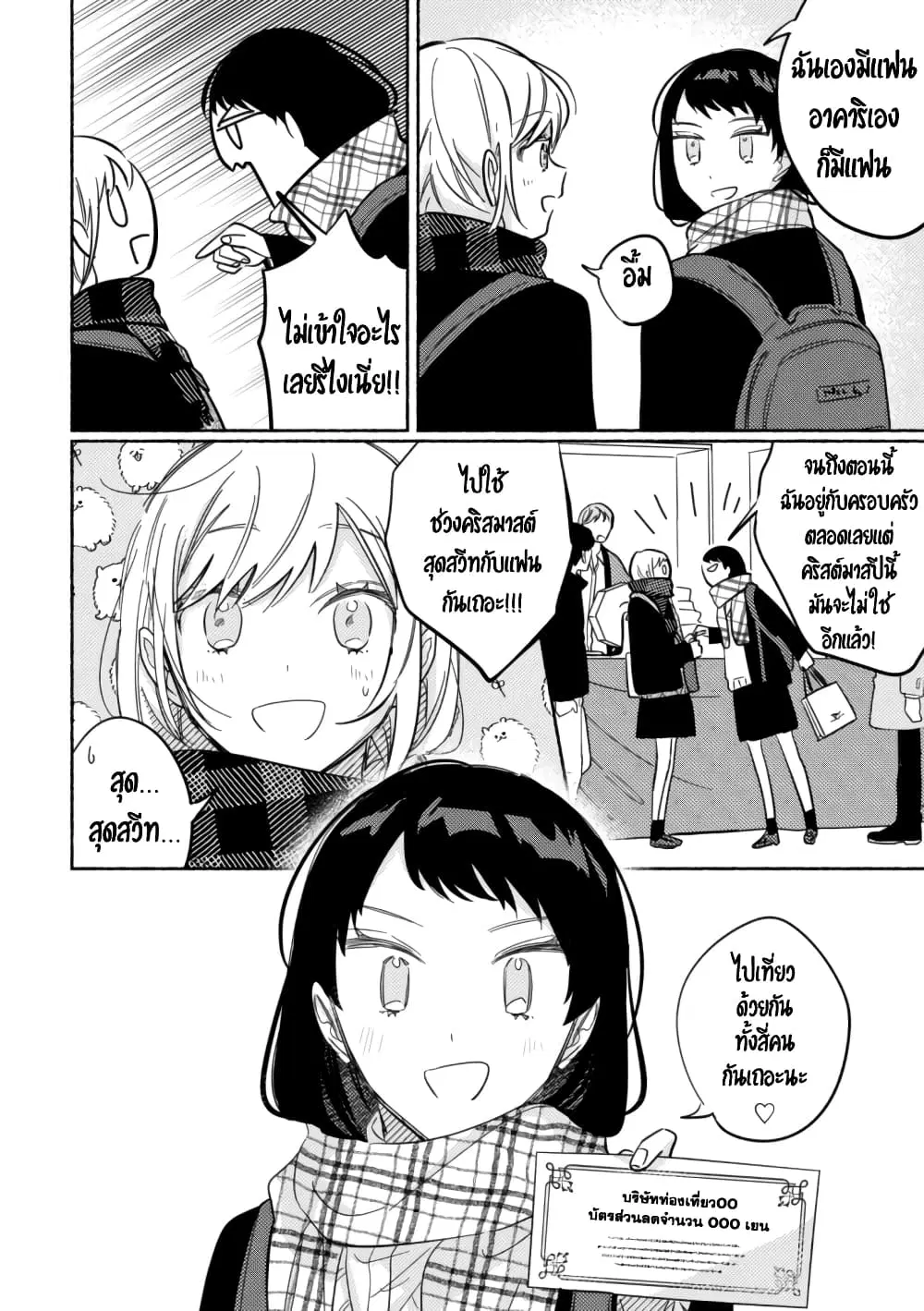 Tonari no Kimi ga Ichiban Kawaii ตอนที่ 41 หน้า 2