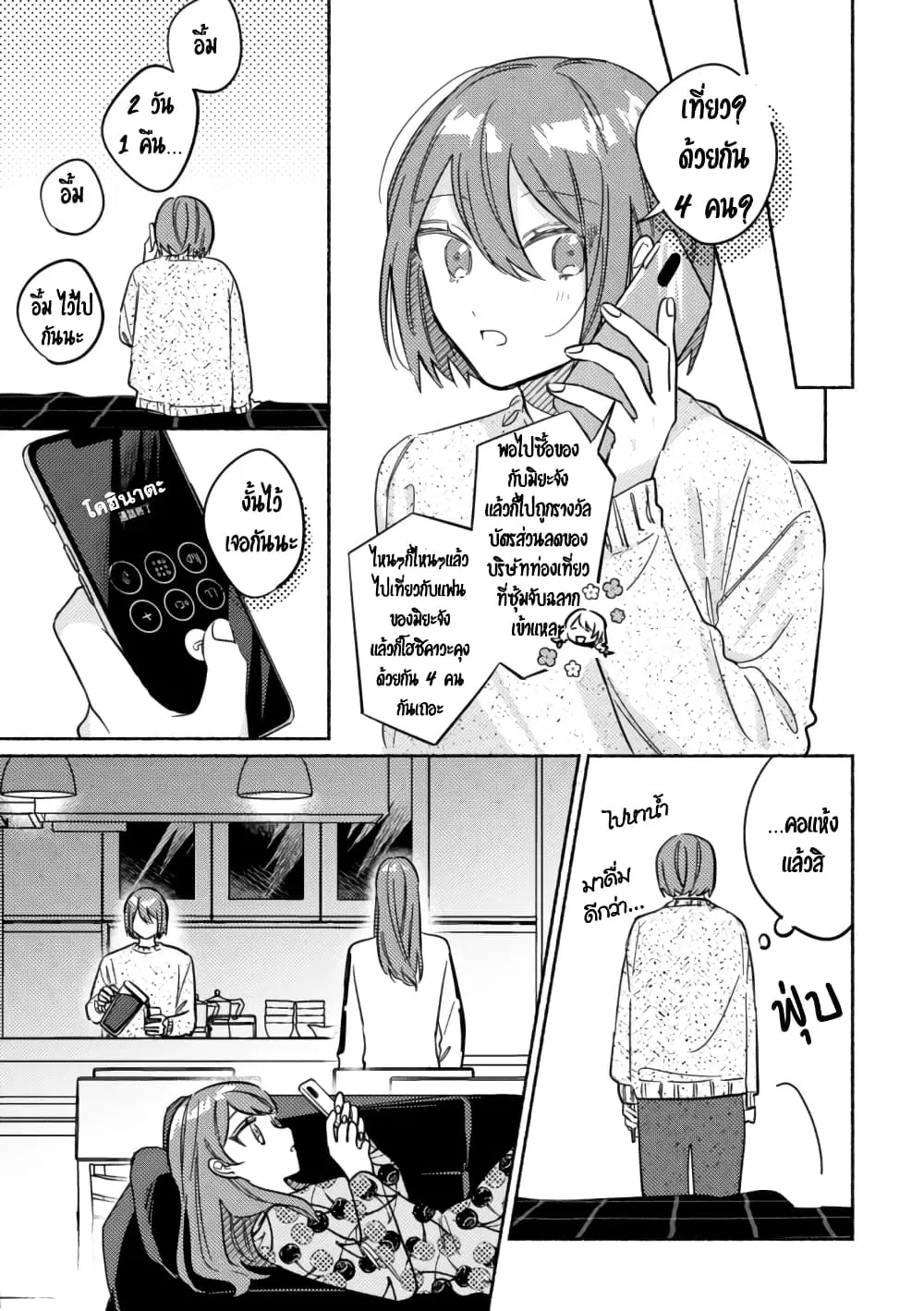 Tonari no Kimi ga Ichiban Kawaii ตอนที่ 41 หน้า 3