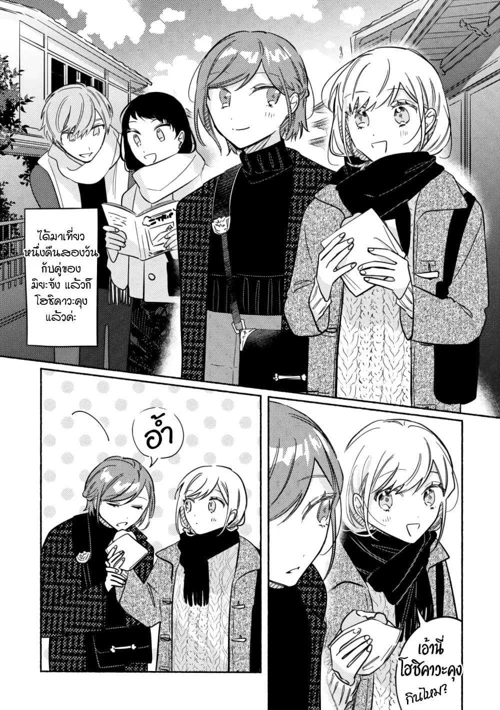 Tonari no Kimi ga Ichiban Kawaii ตอนที่ 42 หน้า 1