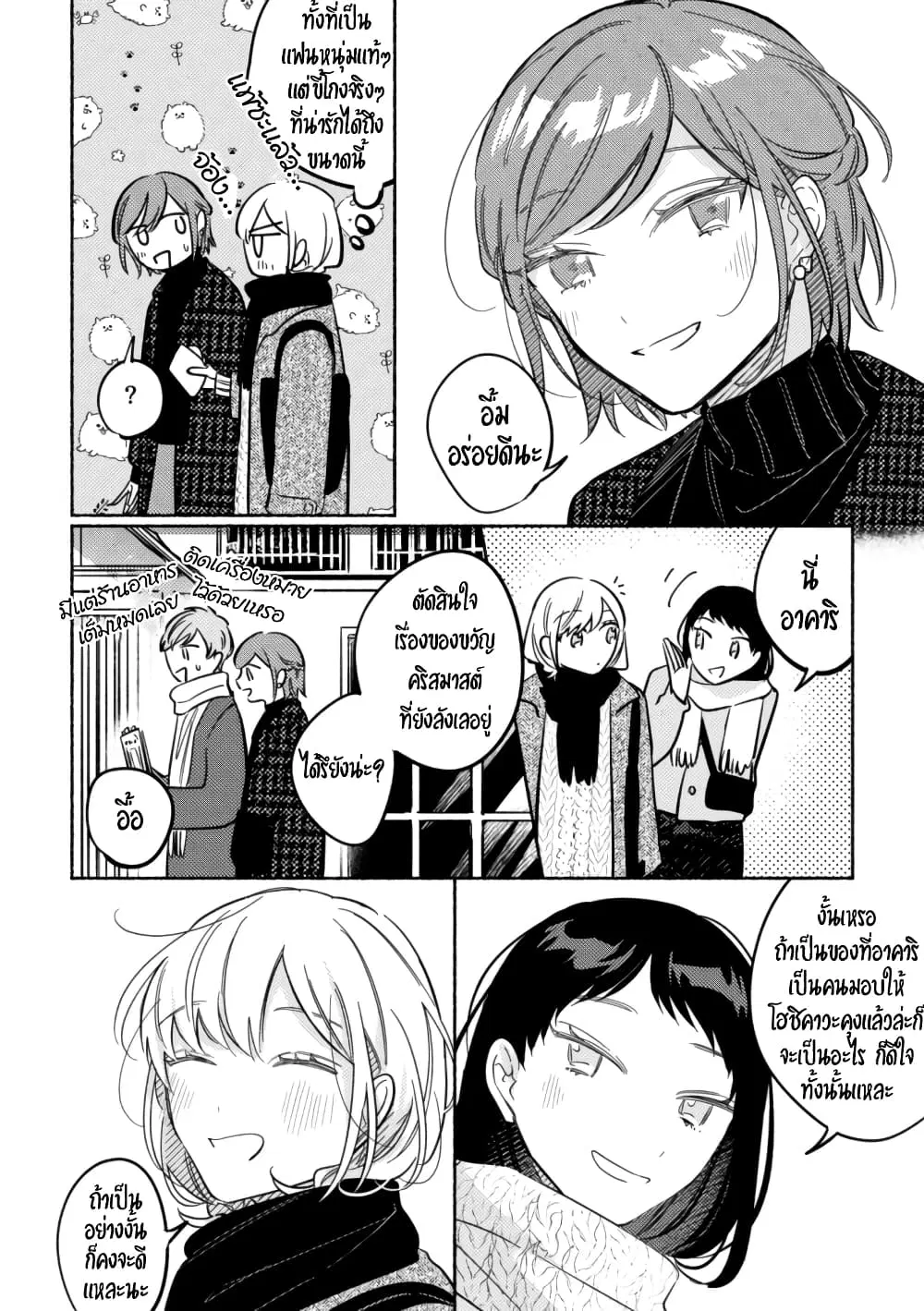 Tonari no Kimi ga Ichiban Kawaii ตอนที่ 42 หน้า 2