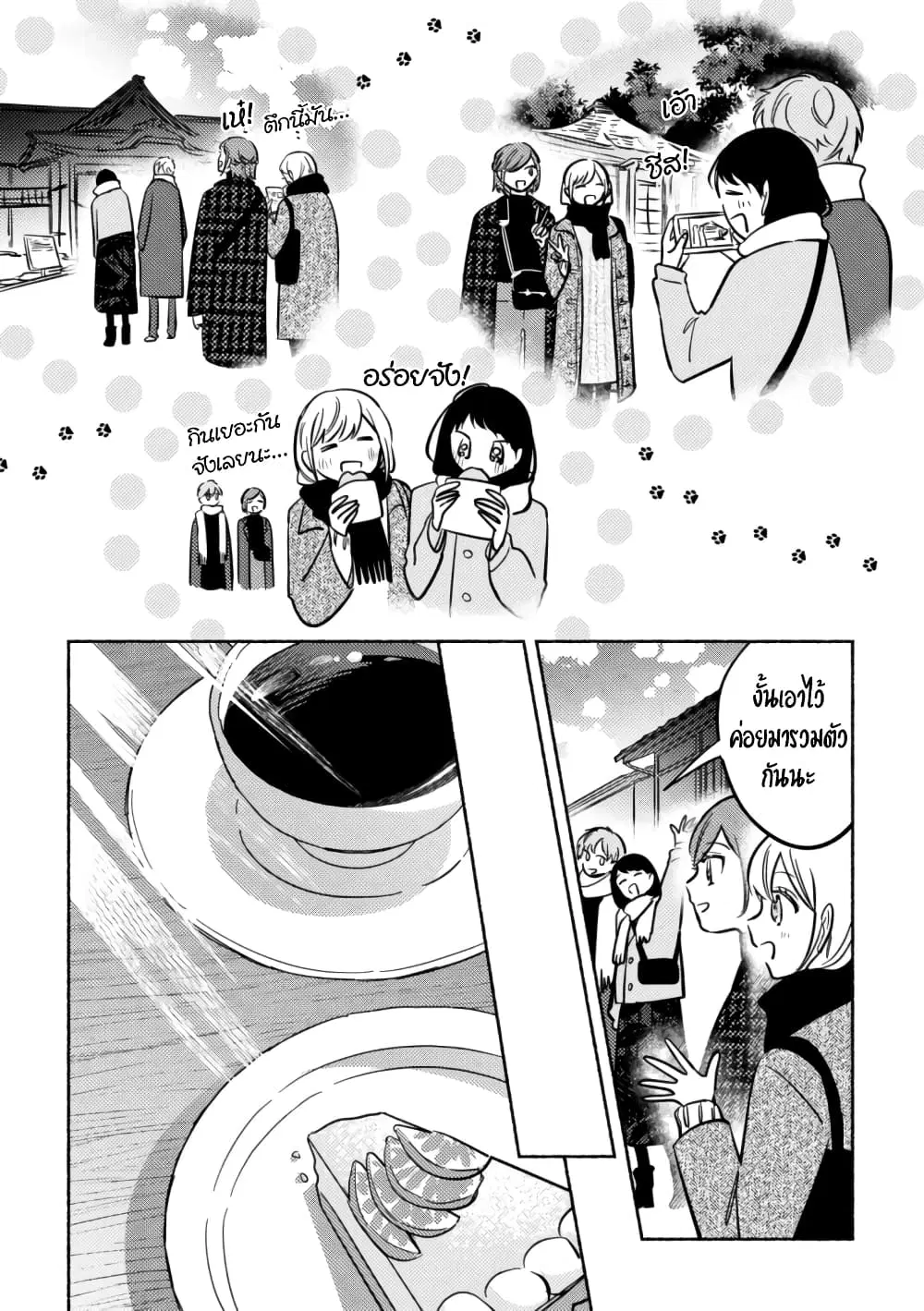 Tonari no Kimi ga Ichiban Kawaii ตอนที่ 42 หน้า 3