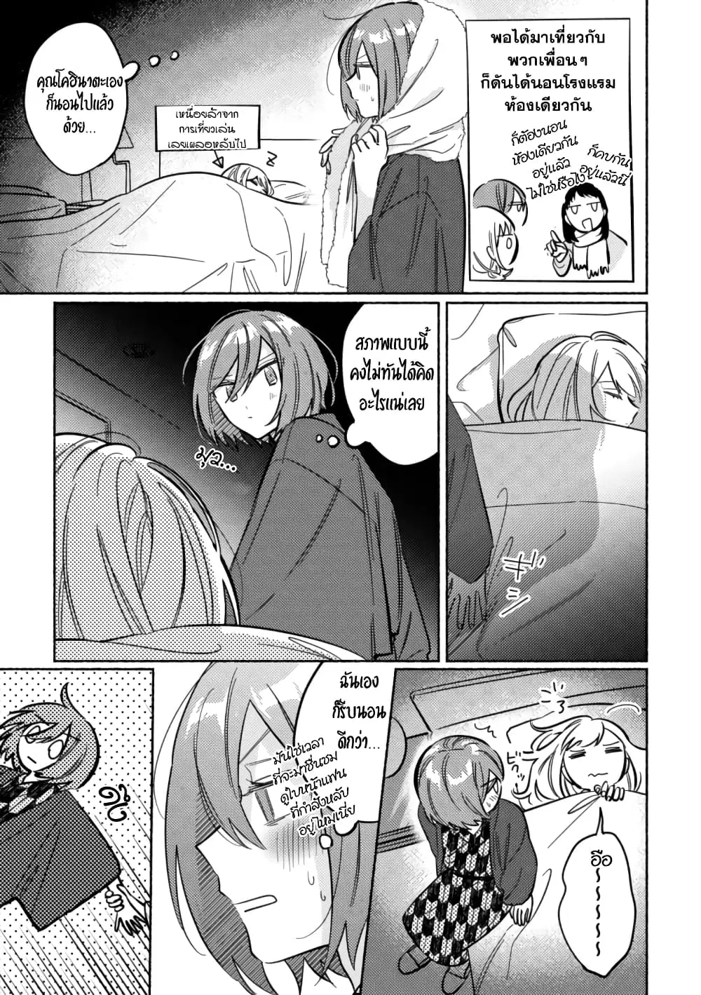 Tonari no Kimi ga Ichiban Kawaii ตอนที่ 43 หน้า 1