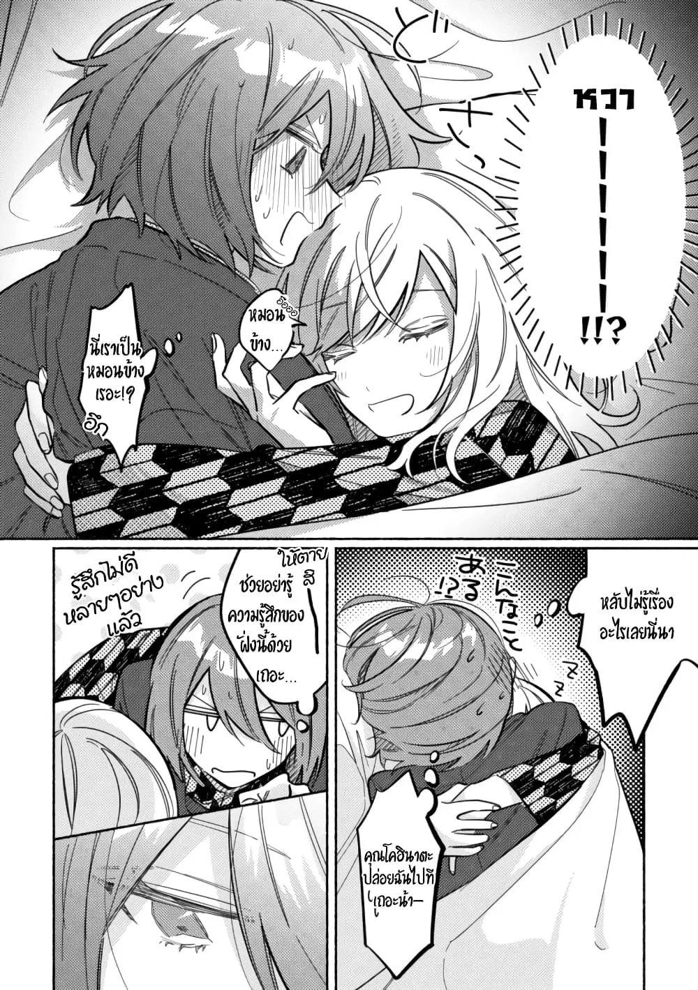 Tonari no Kimi ga Ichiban Kawaii ตอนที่ 43 หน้า 2