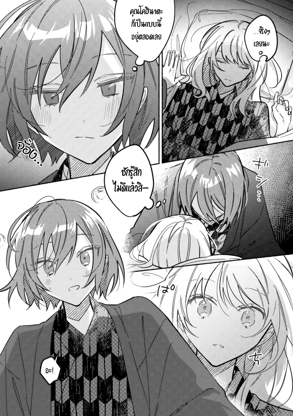 Tonari no Kimi ga Ichiban Kawaii ตอนที่ 43 หน้า 3