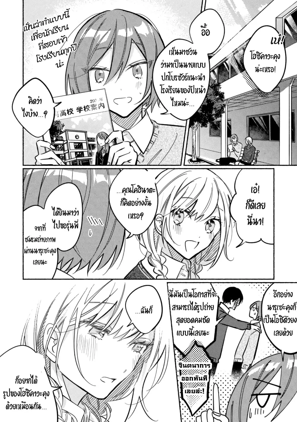 Tonari no Kimi ga Ichiban Kawaii ตอนที่ 44 หน้า 1
