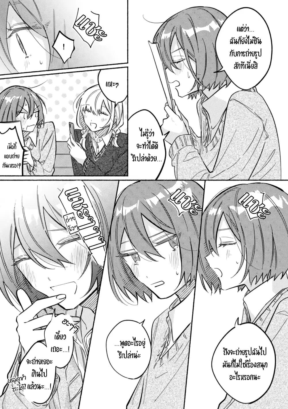 Tonari no Kimi ga Ichiban Kawaii ตอนที่ 44 หน้า 2