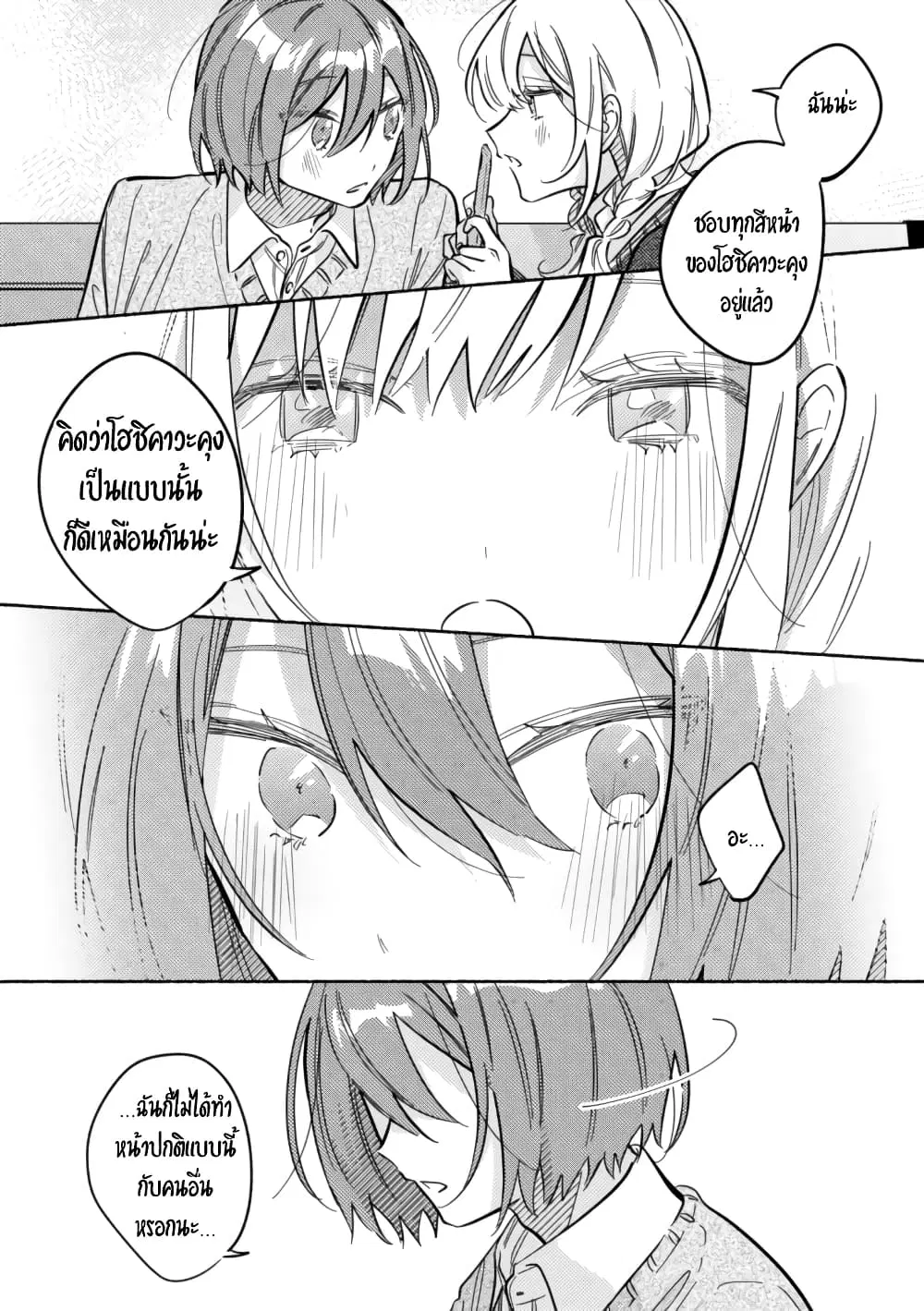 Tonari no Kimi ga Ichiban Kawaii ตอนที่ 44 หน้า 3