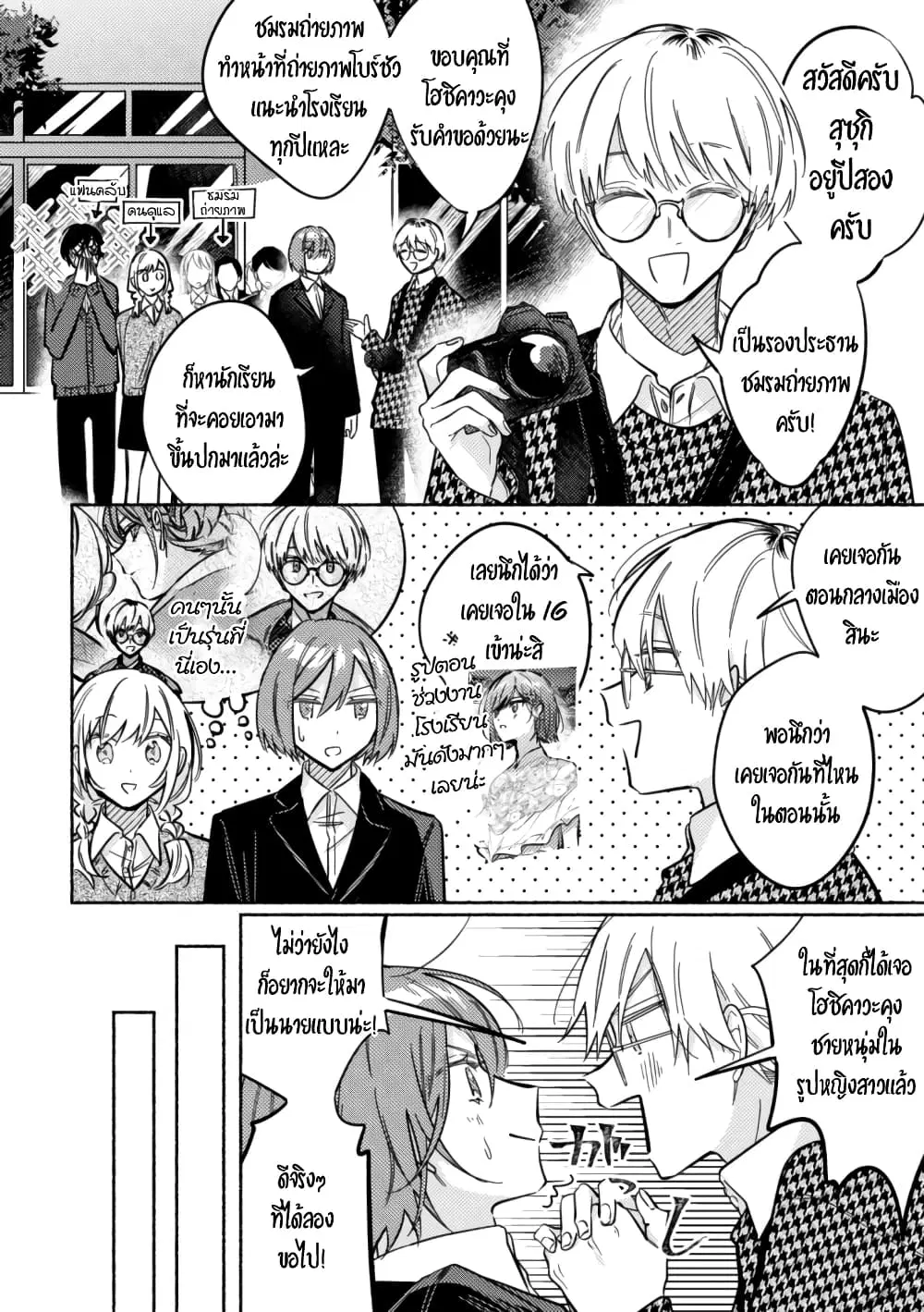 Tonari no Kimi ga Ichiban Kawaii ตอนที่ 45 หน้า 1