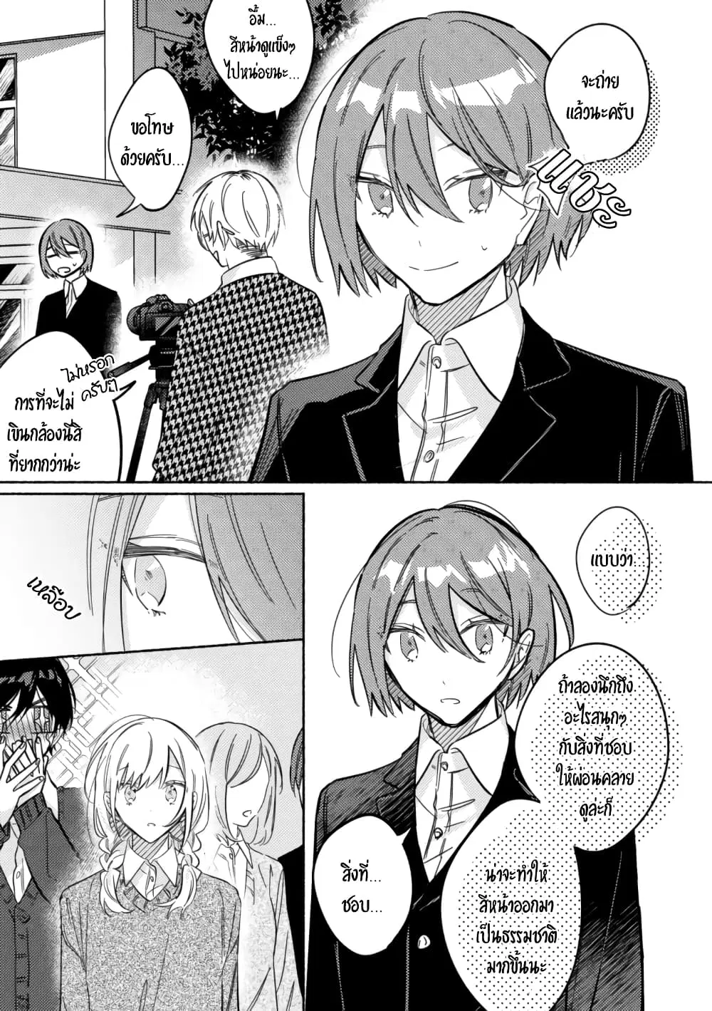 Tonari no Kimi ga Ichiban Kawaii ตอนที่ 45 หน้า 2