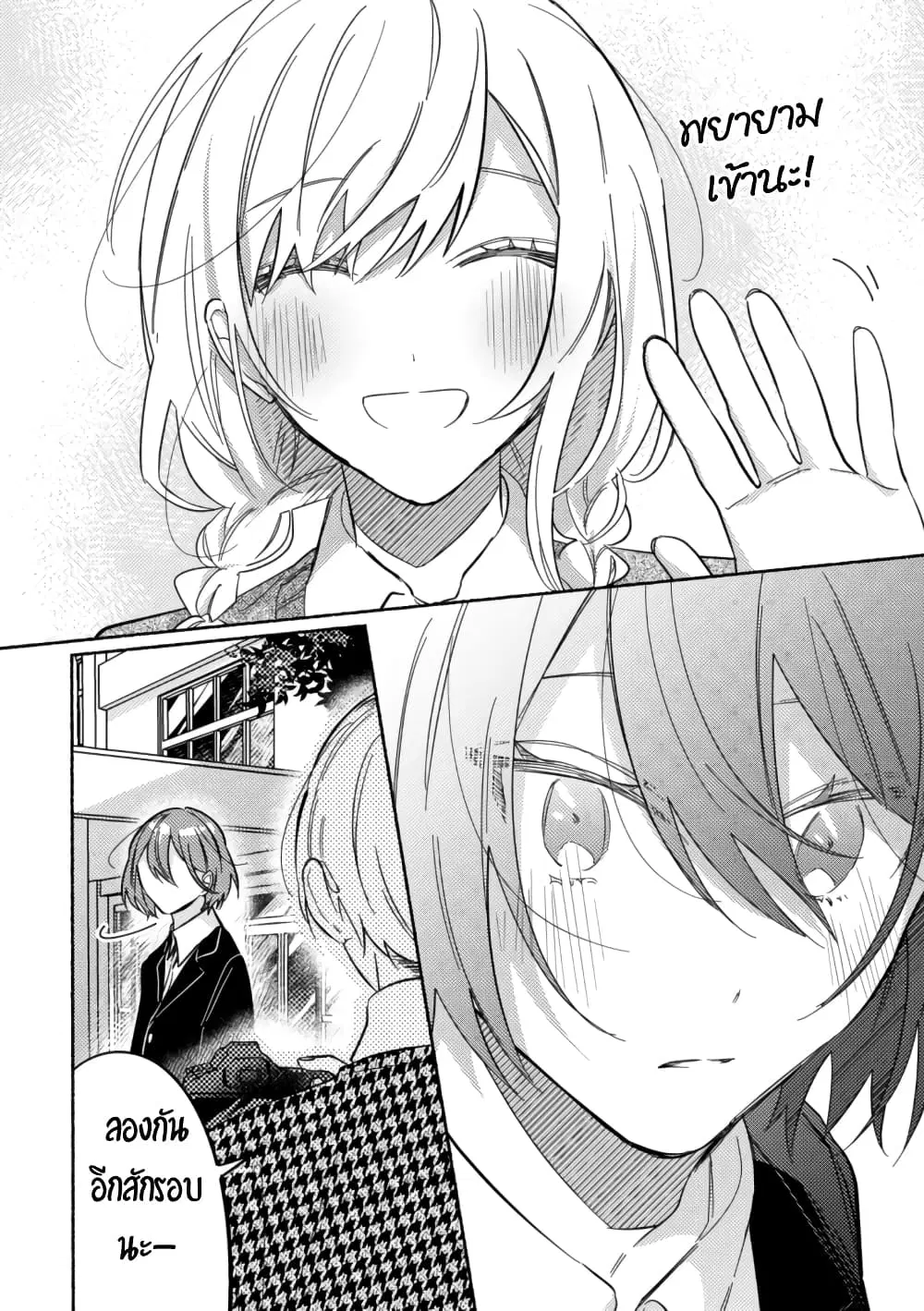 Tonari no Kimi ga Ichiban Kawaii ตอนที่ 45 หน้า 3