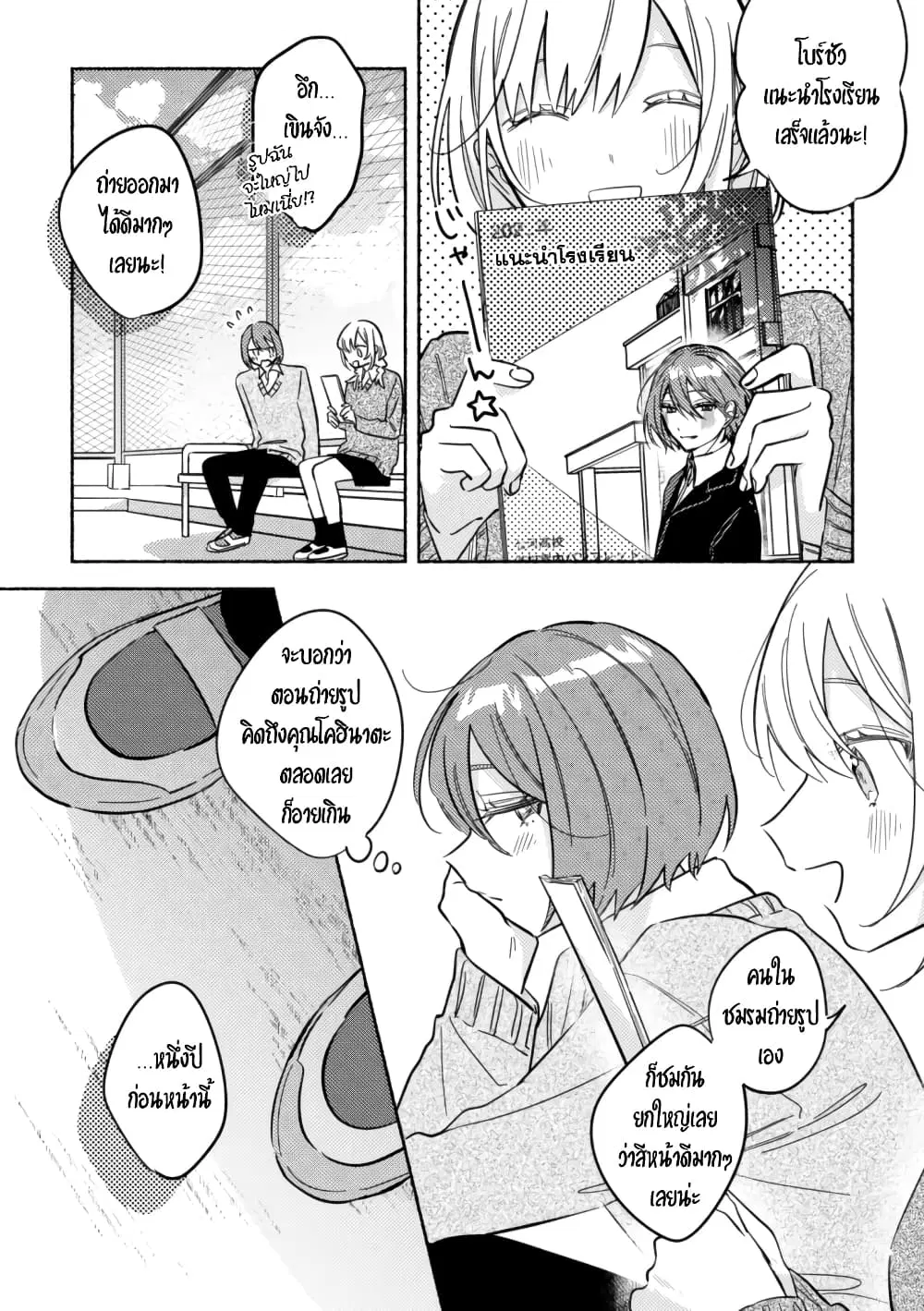 Tonari no Kimi ga Ichiban Kawaii ตอนที่ 46 หน้า 1