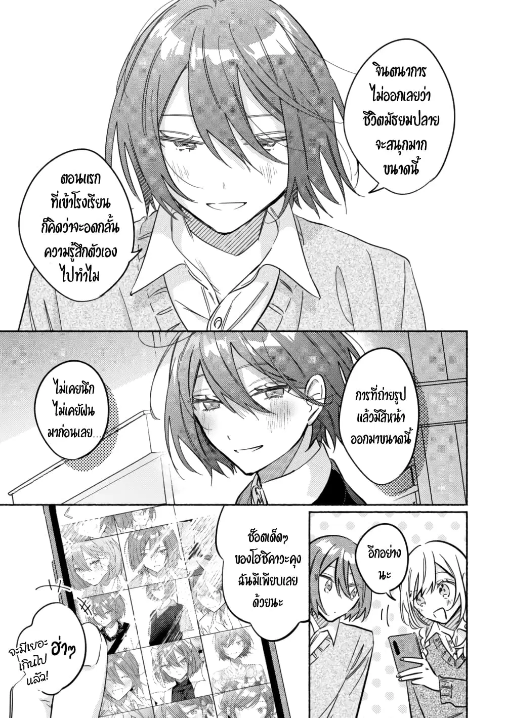 Tonari no Kimi ga Ichiban Kawaii ตอนที่ 46 หน้า 2