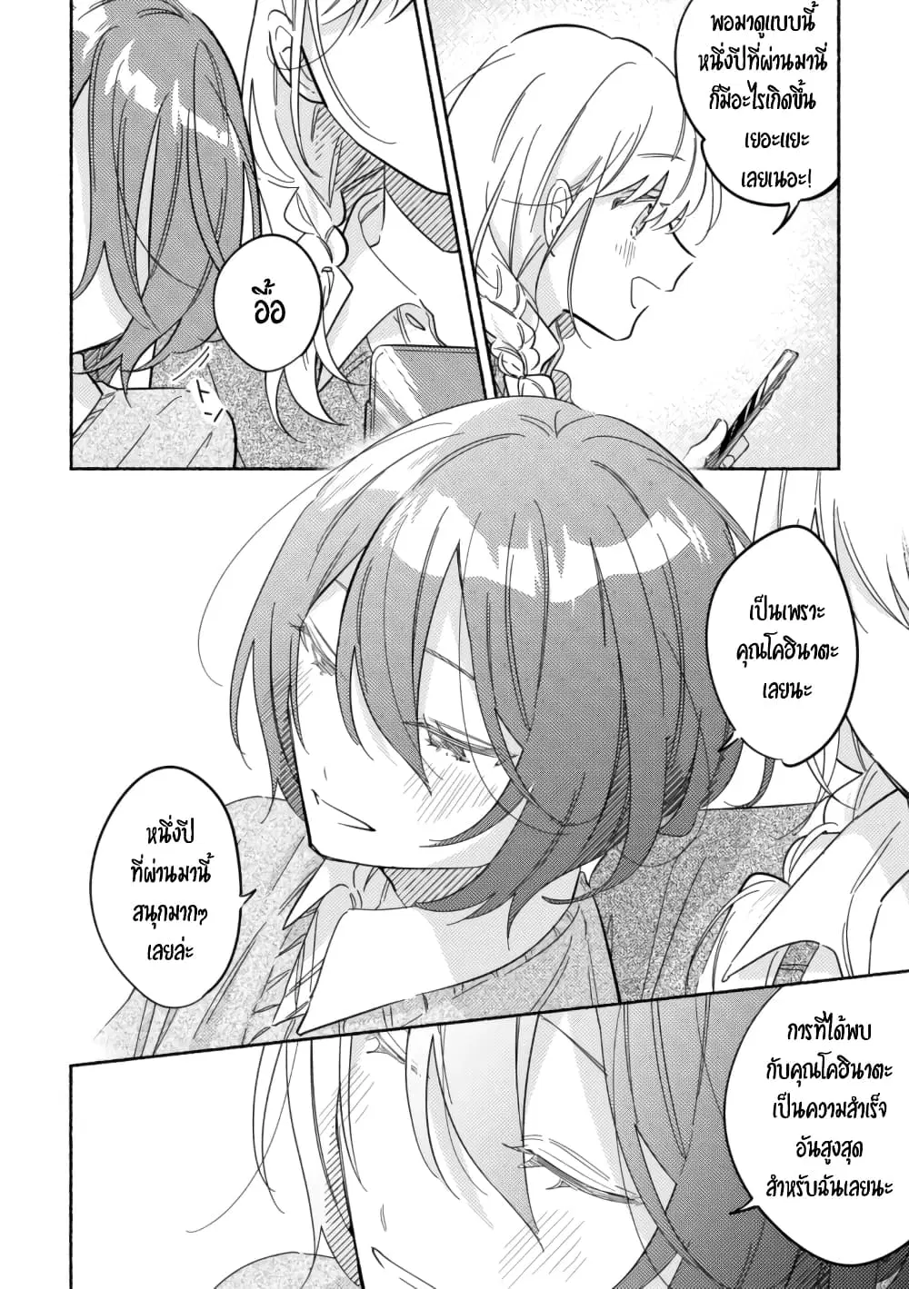 Tonari no Kimi ga Ichiban Kawaii ตอนที่ 46 หน้า 3