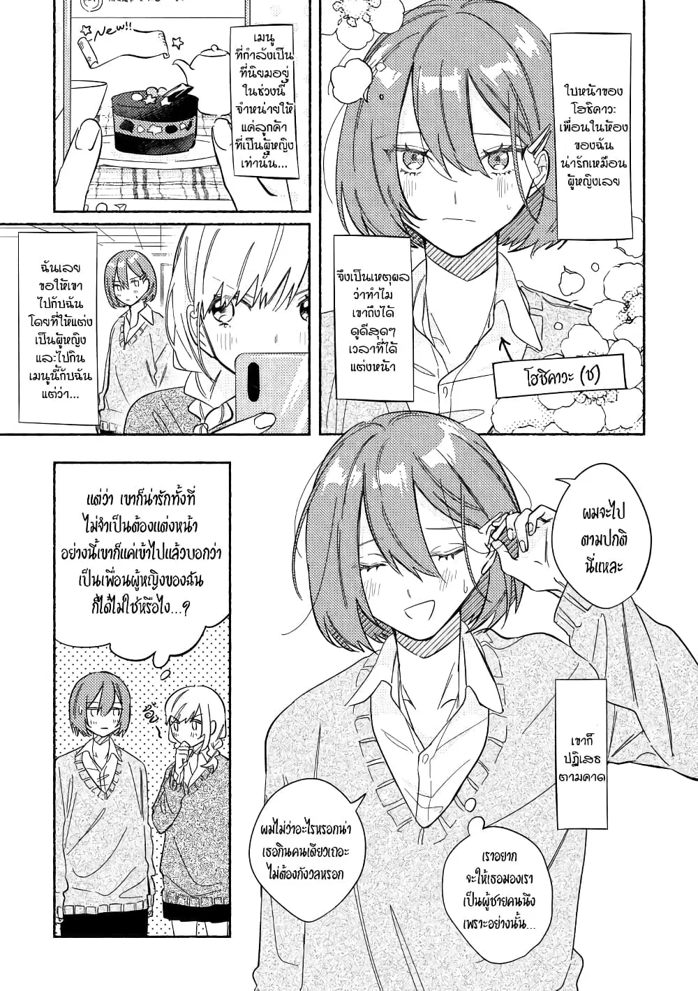 Tonari no Kimi ga Ichiban Kawaii ตอนที่ 5 หน้า 1