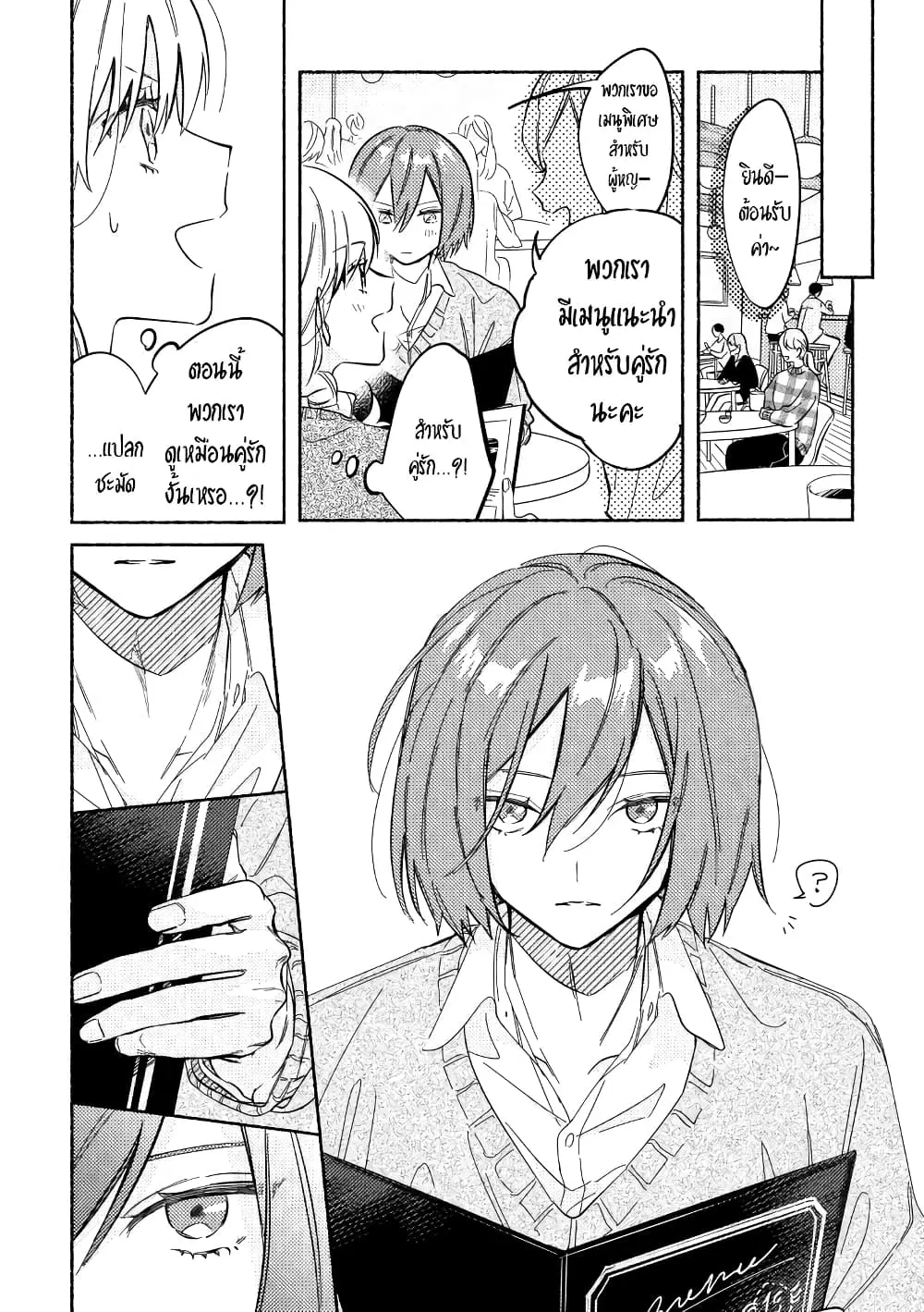 Tonari no Kimi ga Ichiban Kawaii ตอนที่ 5 หน้า 2