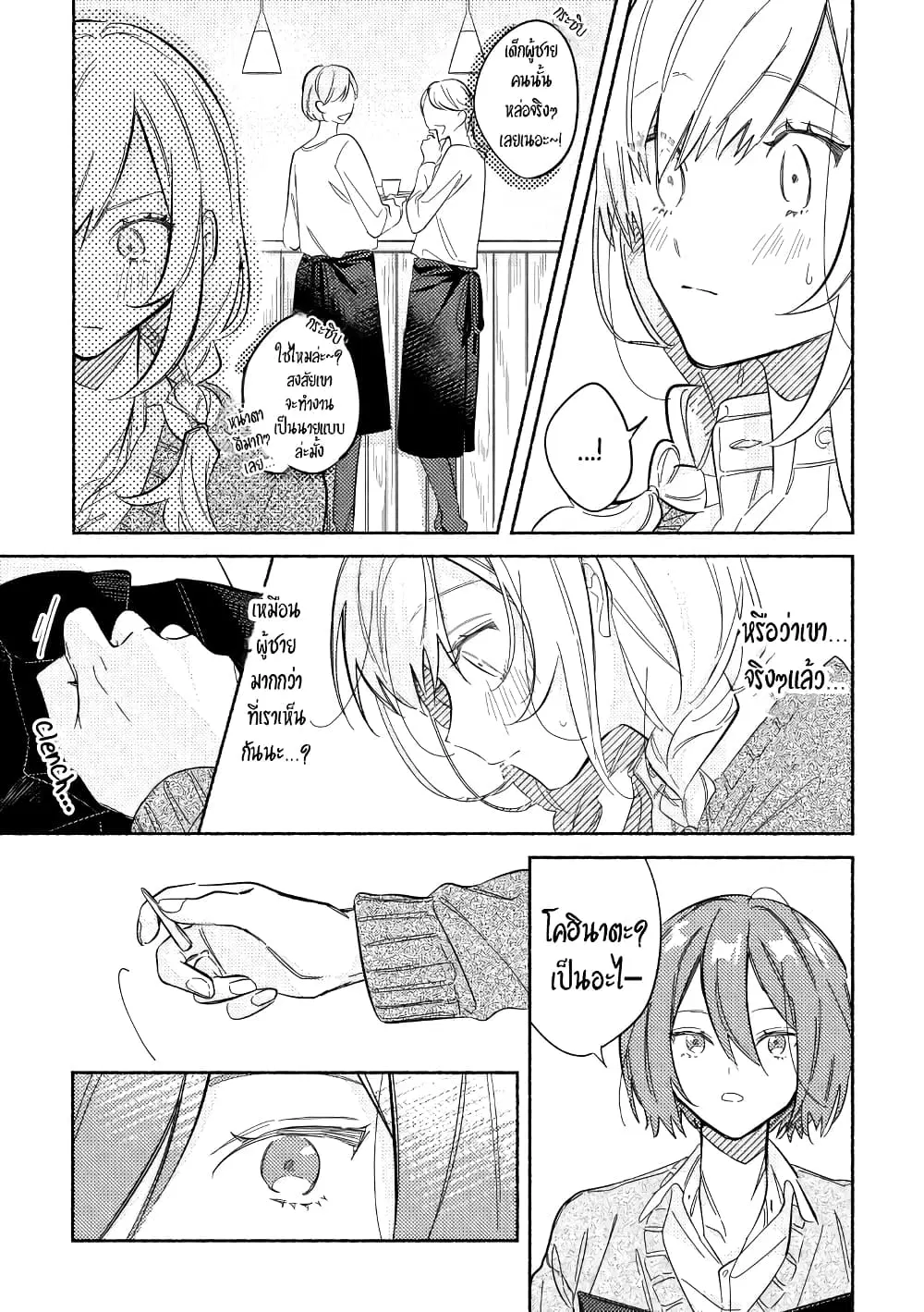 Tonari no Kimi ga Ichiban Kawaii ตอนที่ 5 หน้า 3