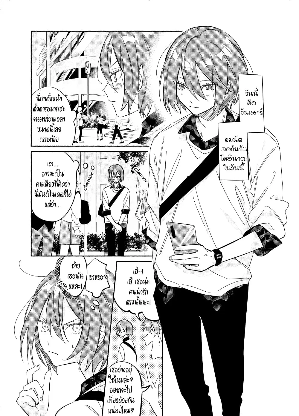Tonari no Kimi ga Ichiban Kawaii ตอนที่ 6 หน้า 1