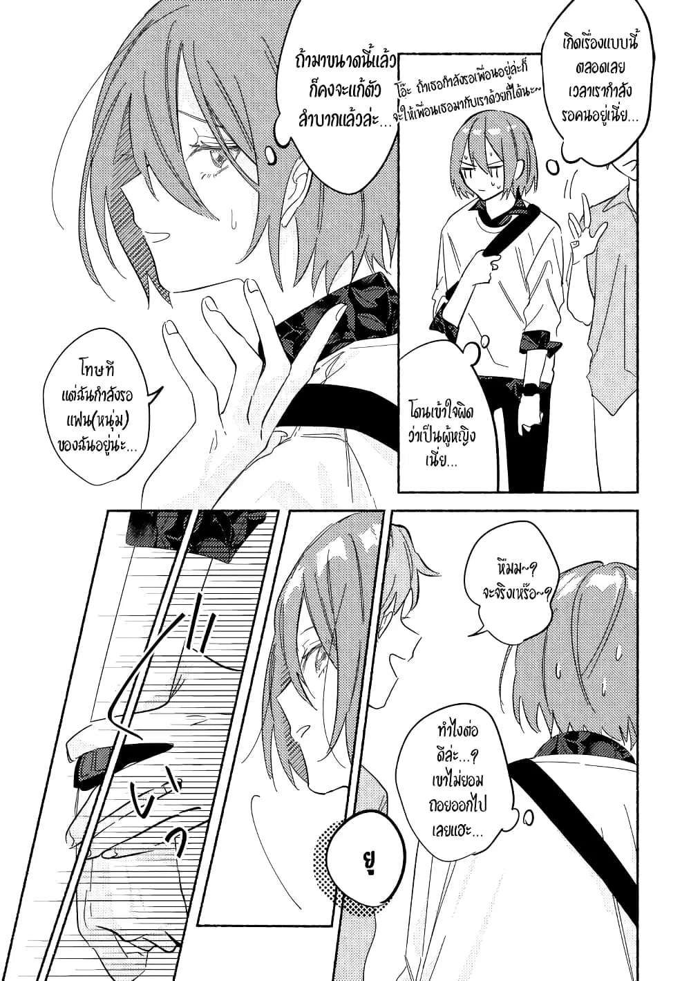 Tonari no Kimi ga Ichiban Kawaii ตอนที่ 6 หน้า 2