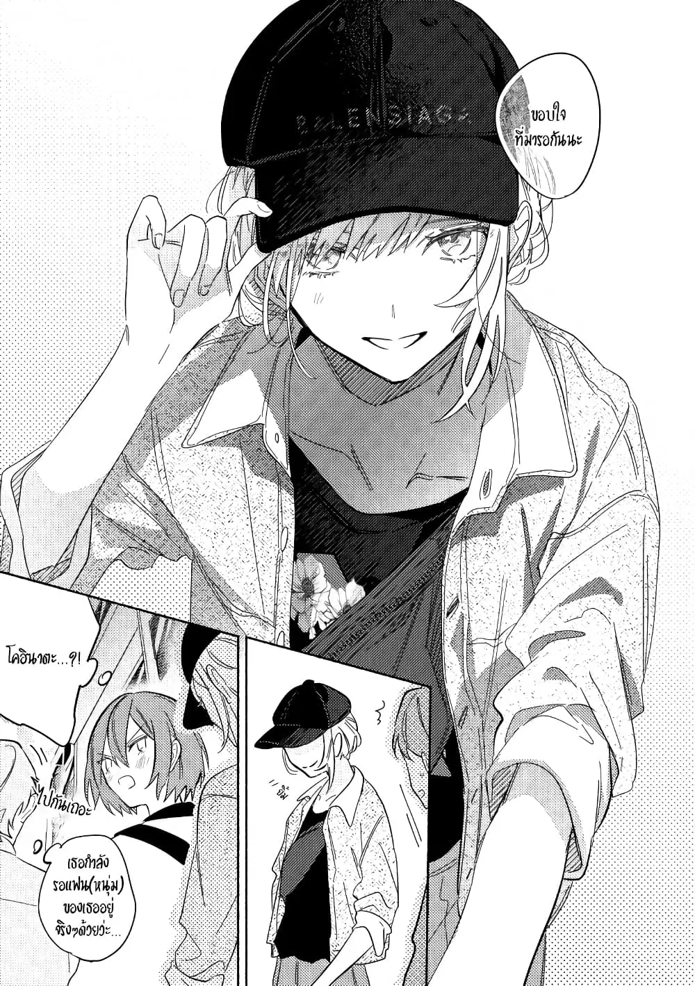 Tonari no Kimi ga Ichiban Kawaii ตอนที่ 6 หน้า 3