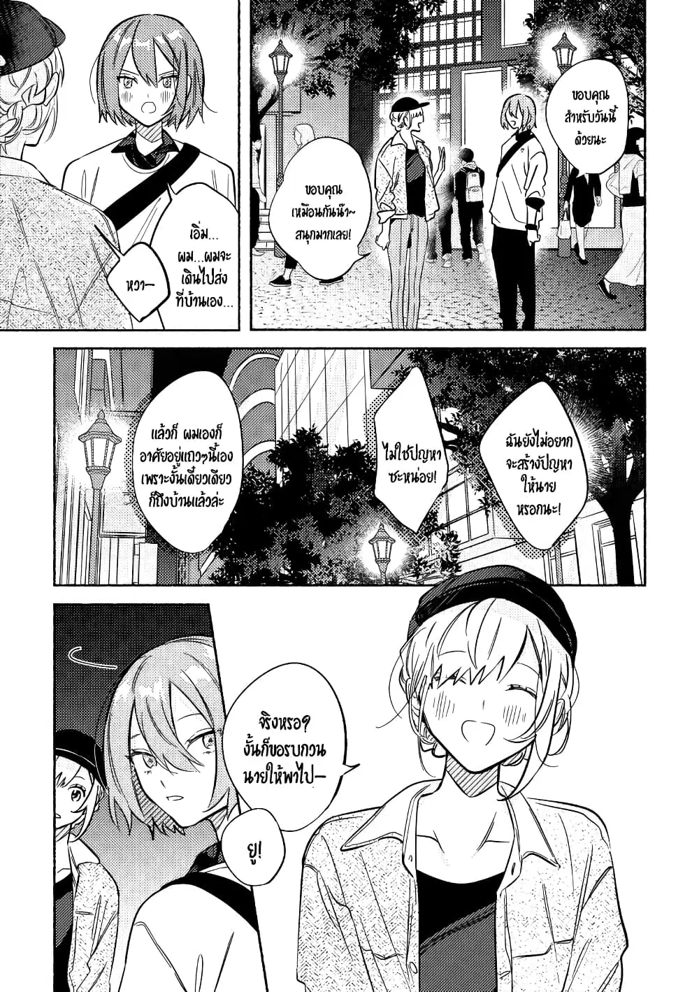 Tonari no Kimi ga Ichiban Kawaii ตอนที่ 7 หน้า 1