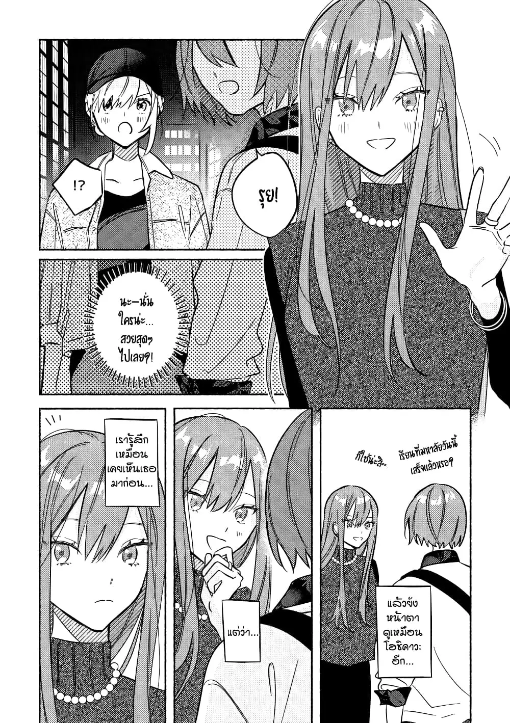 Tonari no Kimi ga Ichiban Kawaii ตอนที่ 7 หน้า 2