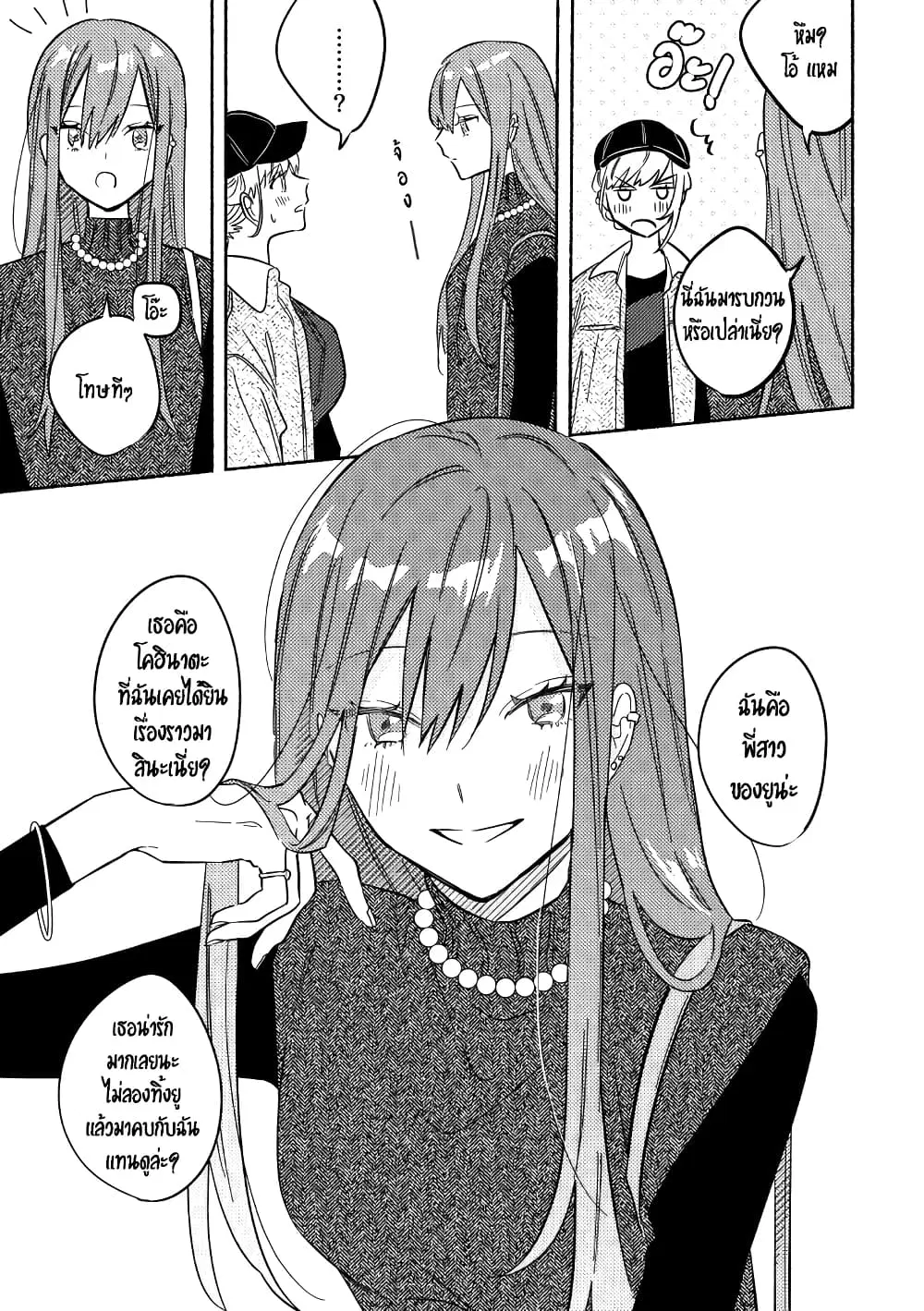 Tonari no Kimi ga Ichiban Kawaii ตอนที่ 7 หน้า 3