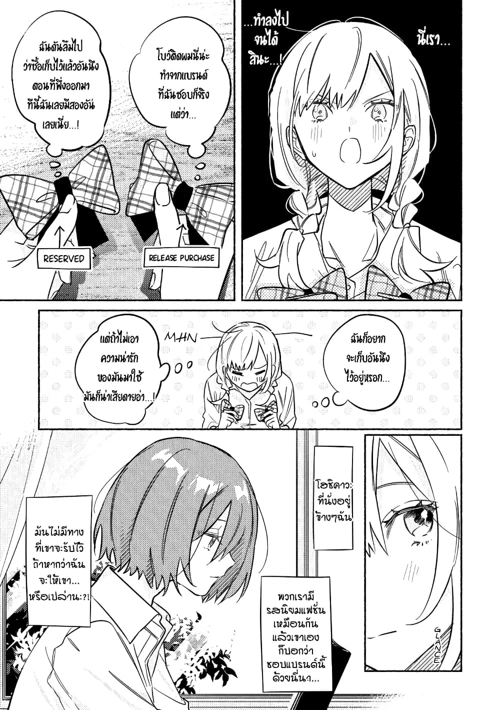 Tonari no Kimi ga Ichiban Kawaii ตอนที่ 8 หน้า 1