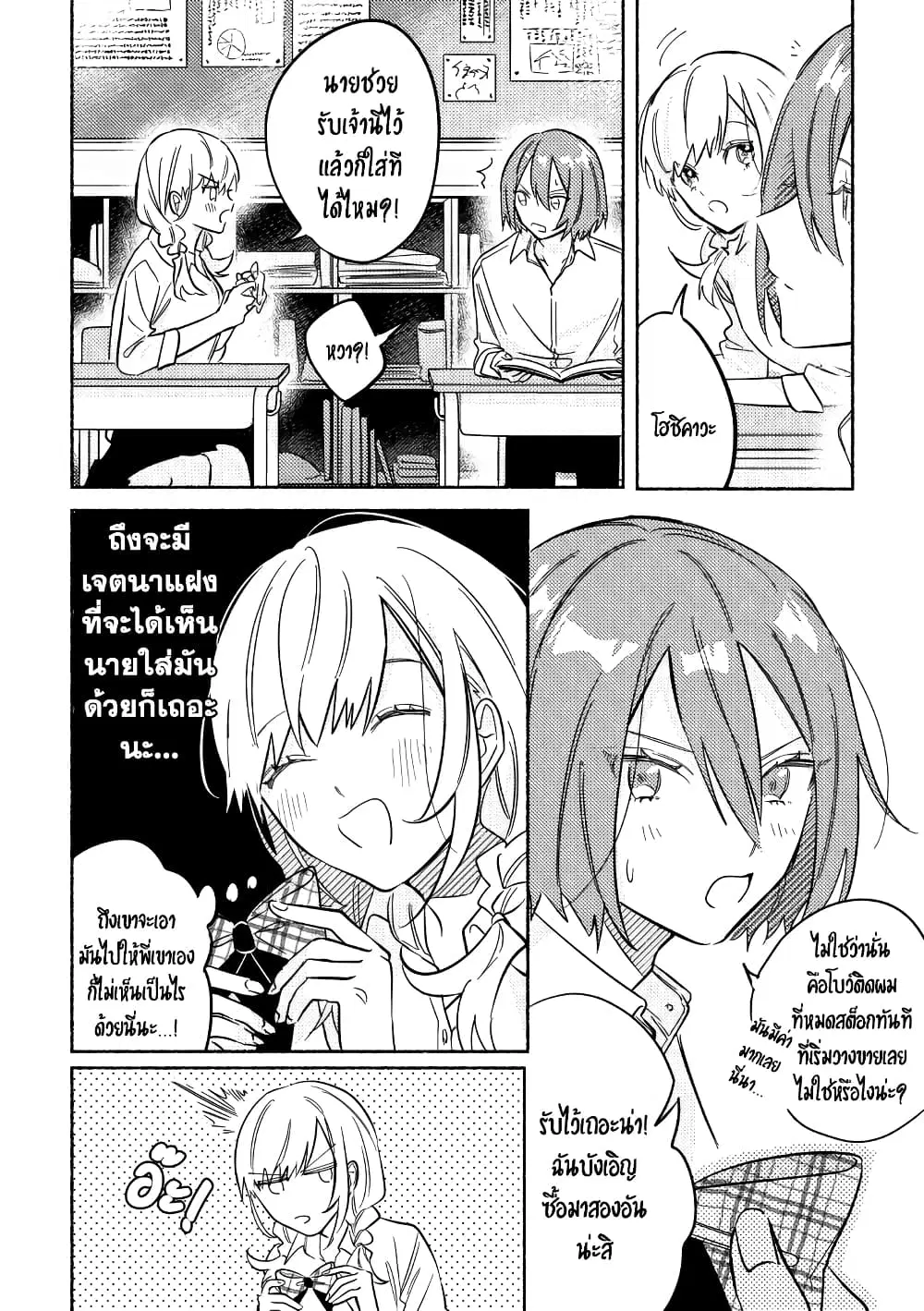 Tonari no Kimi ga Ichiban Kawaii ตอนที่ 8 หน้า 2