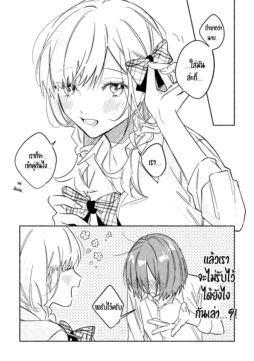 Tonari no Kimi ga Ichiban Kawaii ตอนที่ 8 หน้า 3