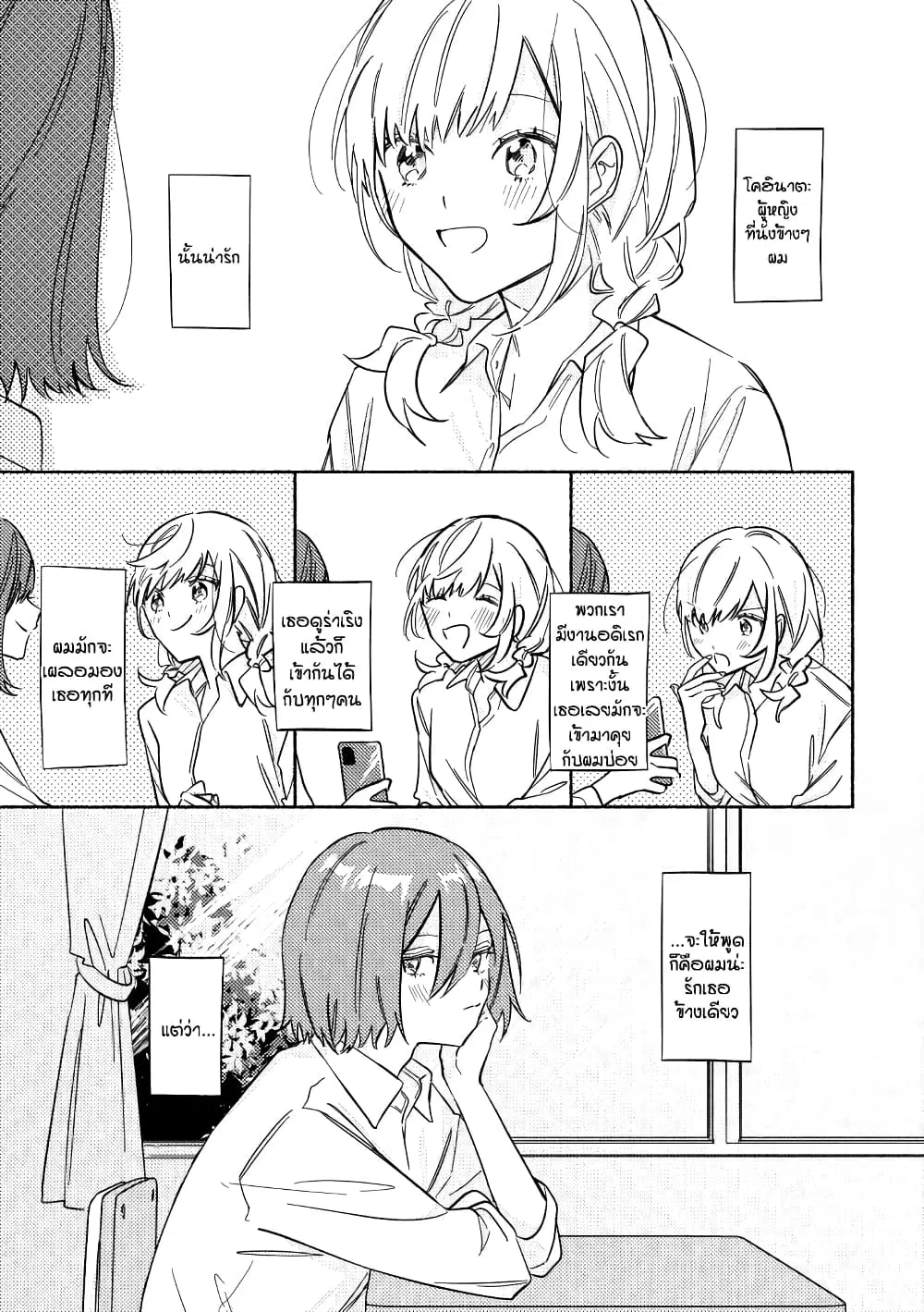 Tonari no Kimi ga Ichiban Kawaii ตอนที่ 9 หน้า 1