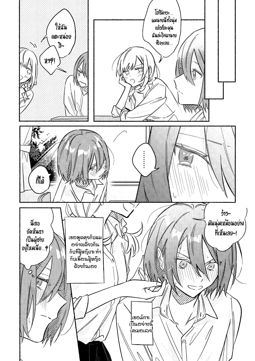 Tonari no Kimi ga Ichiban Kawaii ตอนที่ 9 หน้า 2
