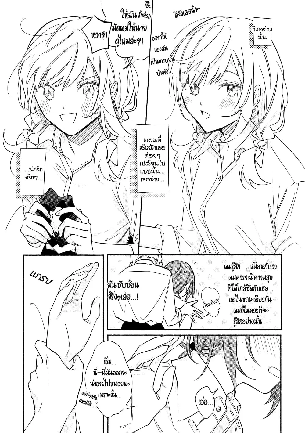Tonari no Kimi ga Ichiban Kawaii ตอนที่ 9 หน้า 3