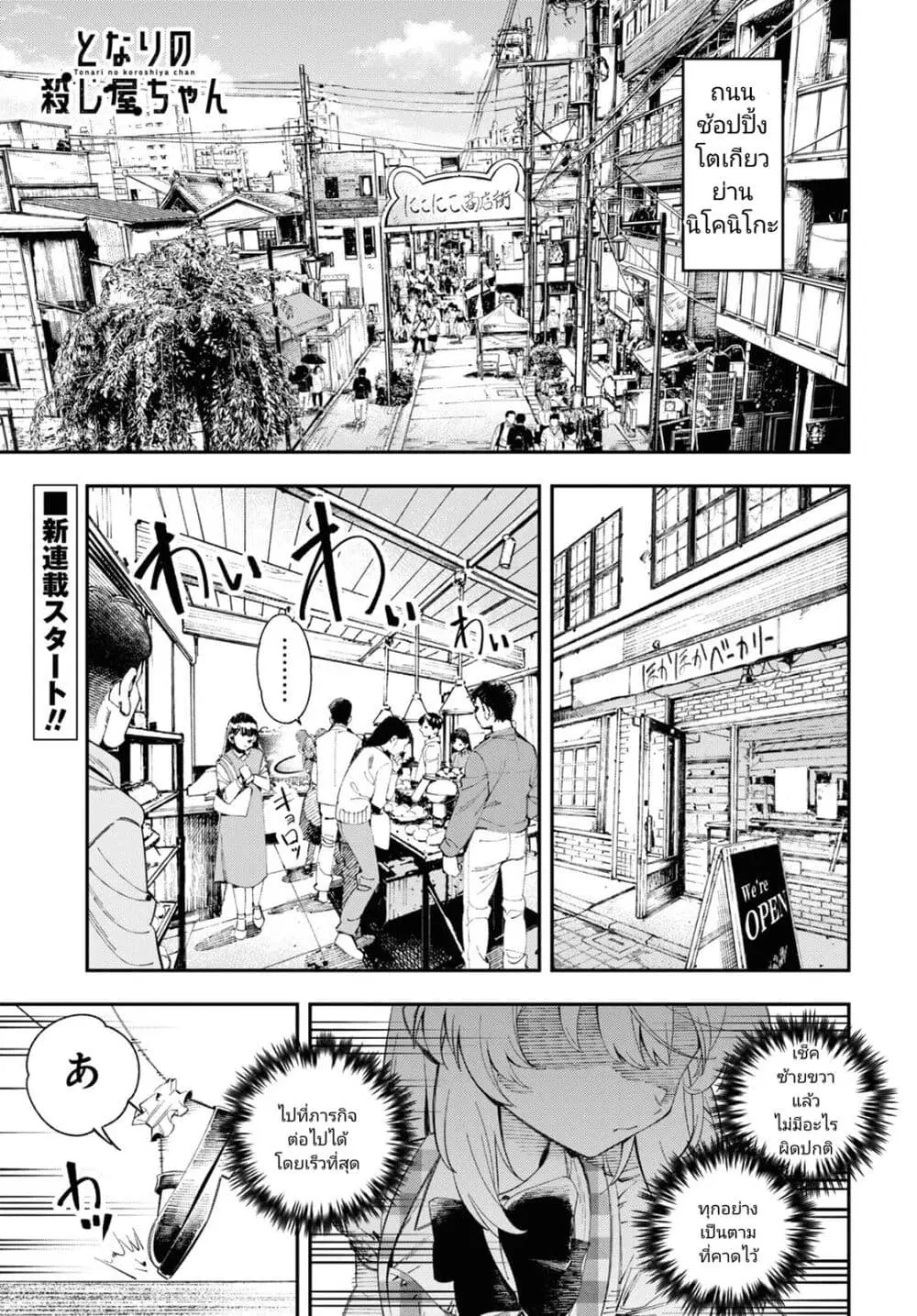 Tonari no Koroshiya-chan ตอนที่ 1 หน้า 3