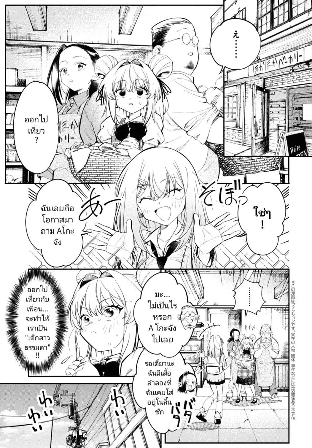 Tonari no Koroshiya-chan ตอนที่ 2 หน้า 2