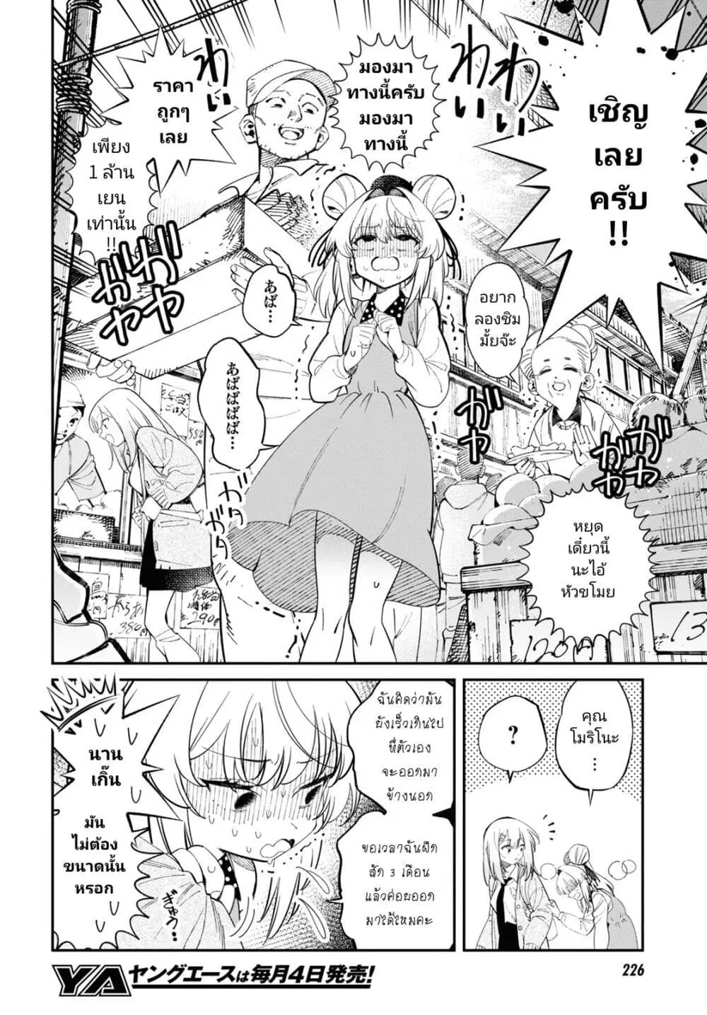 Tonari no Koroshiya-chan ตอนที่ 2 หน้า 3